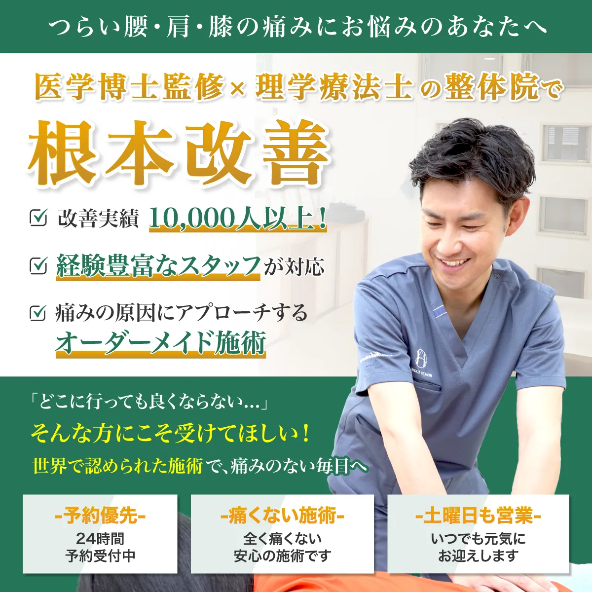 ヘルスケアエイド筑西院